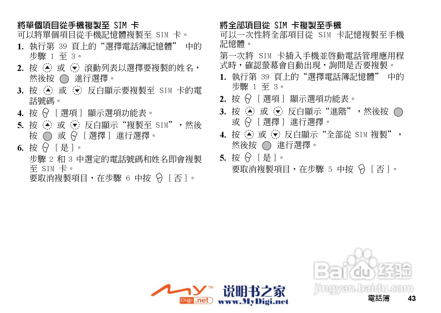 夏普GX-21手机使用说明书:[5]