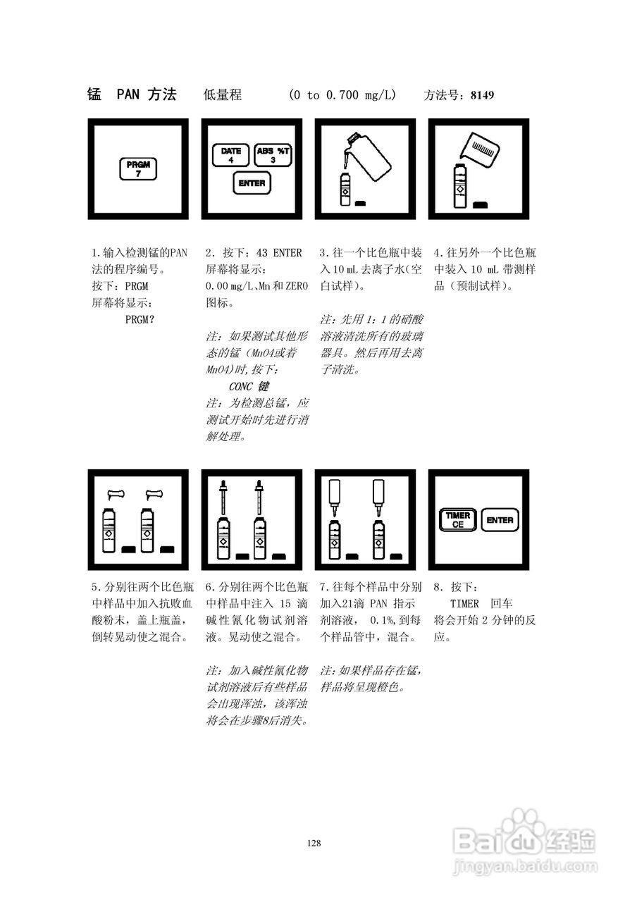 DR890光度计分析操作说明书:[13]