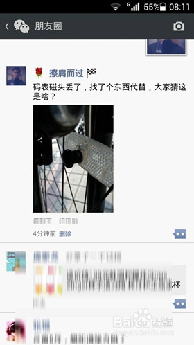 微信朋友圈怎么同步转发到QQ空间