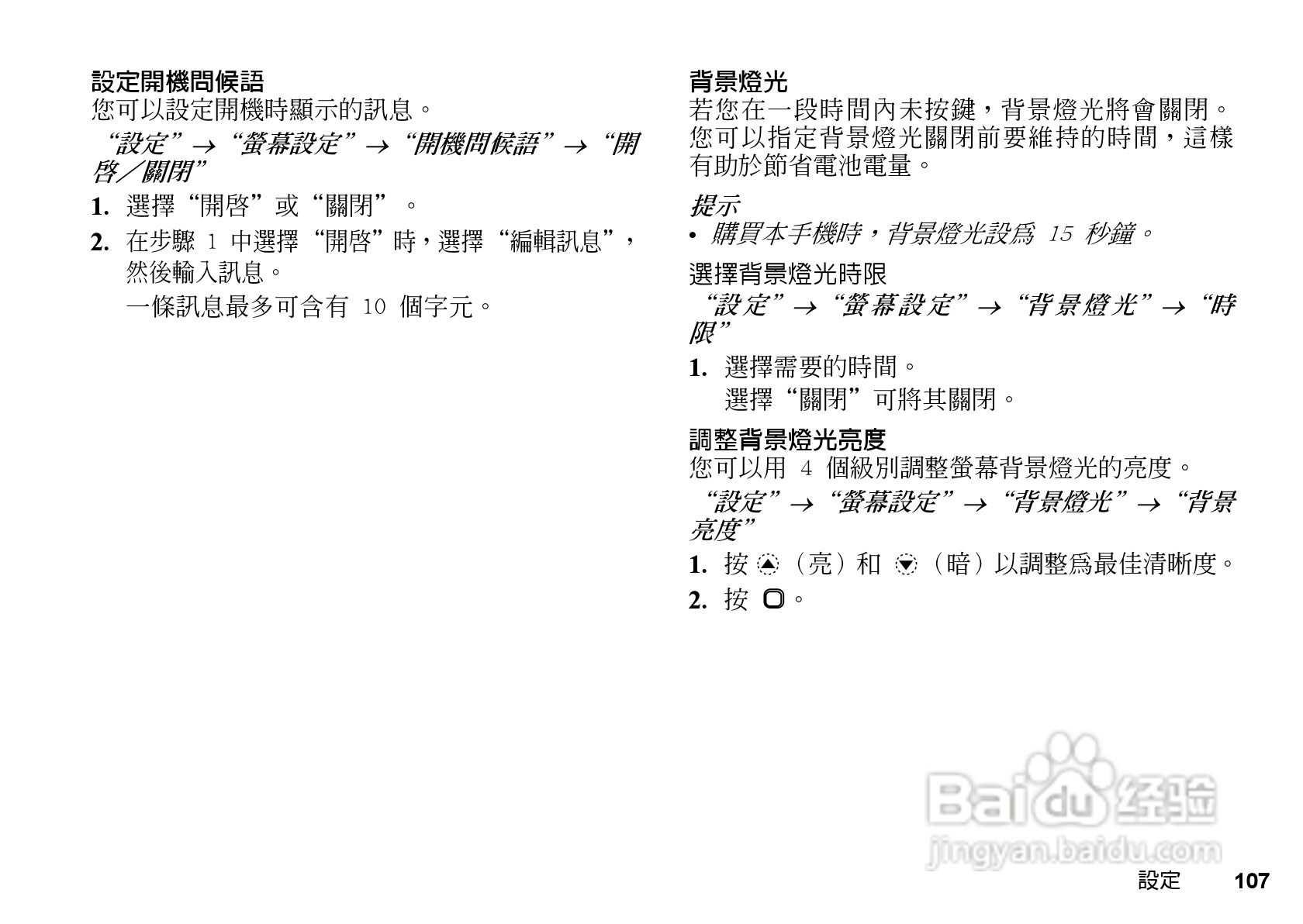 夏普WX-T81手机使用说明书:[11]