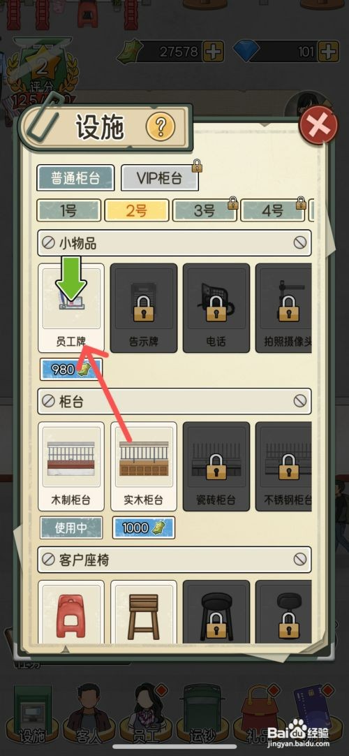 我的亿万富翁之路如何给柜台解锁员工牌
