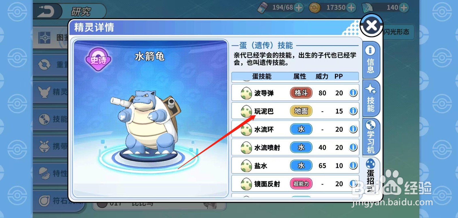神兽连萌怎样查看水箭龟的玩泥巴