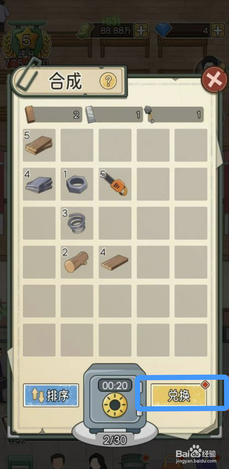 《我的亿万富翁之路》在哪里可以兑换迎客松