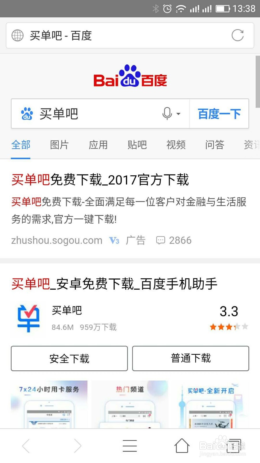 交通银行买单吧如何安装