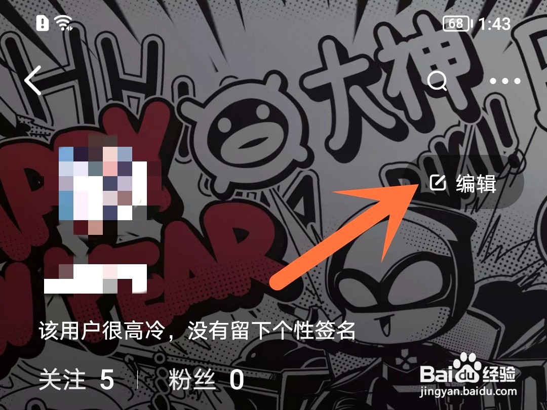 网易大神如何更换个人主页背景