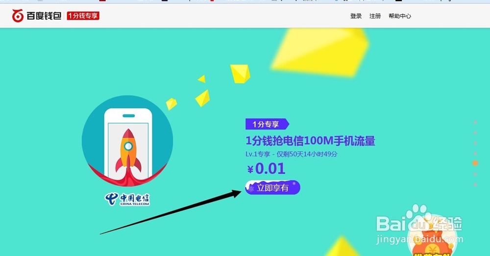 怎么免费获取电信流量