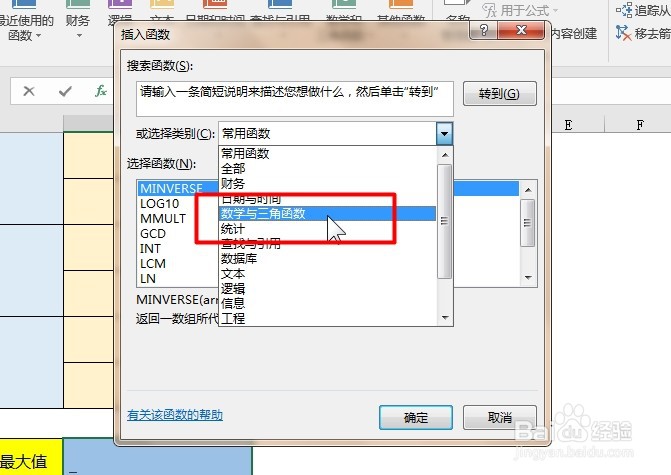 office Excel数学和三角函数讲解:MAXIFS
