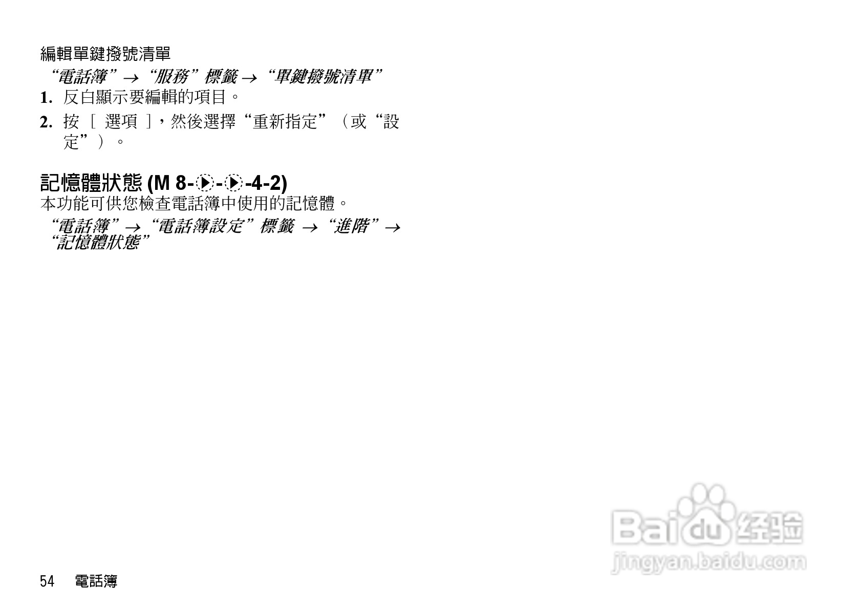 夏普WX-T82手机使用说明书:[6]