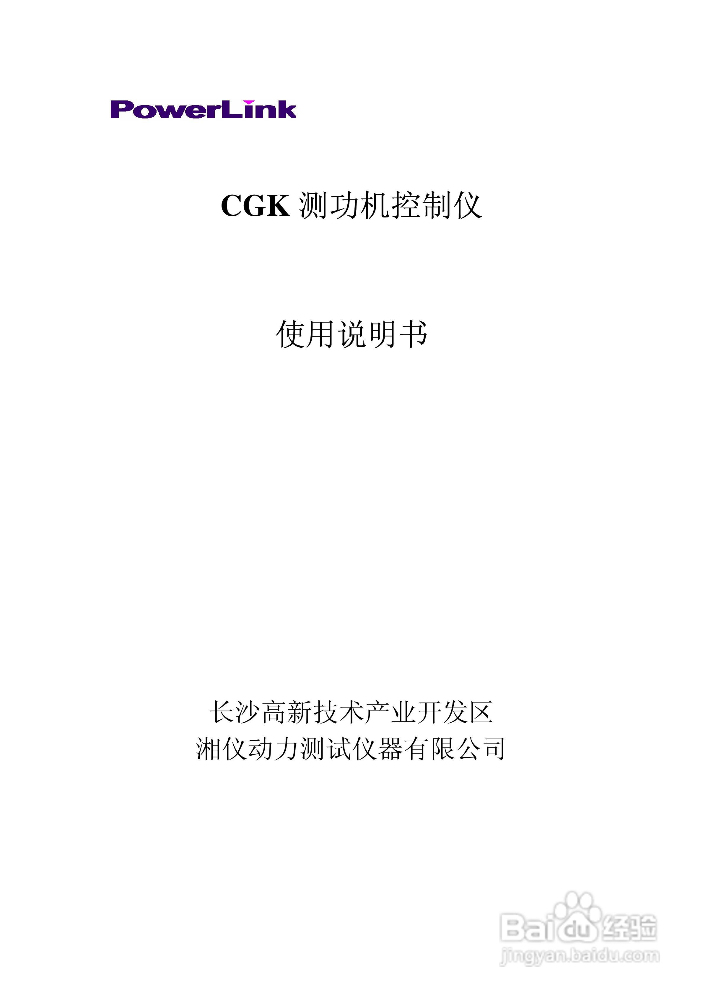 CGK测功机控制仪使用说明书:[1]