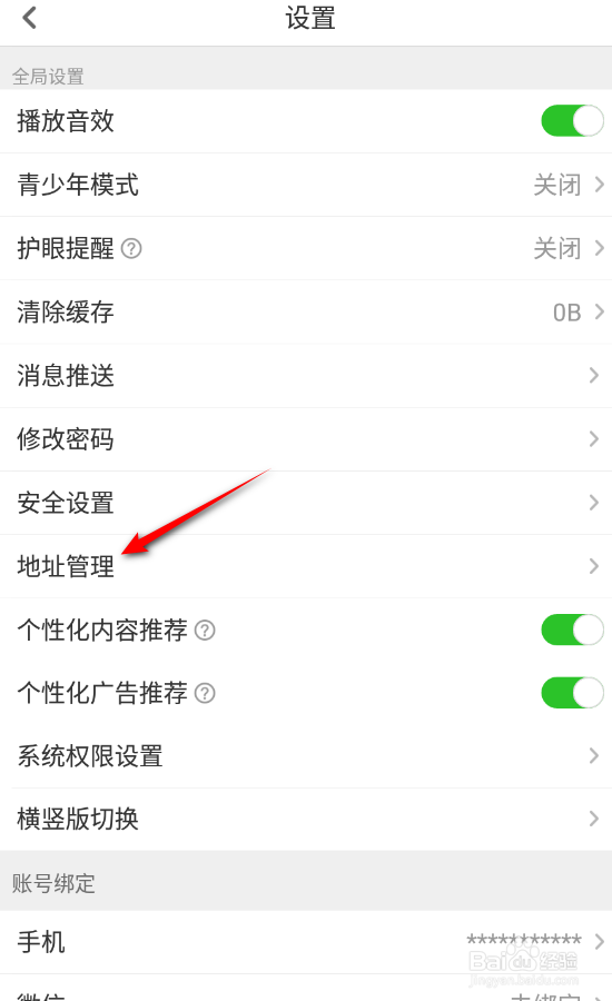 少儿趣配音怎么设置收货地址