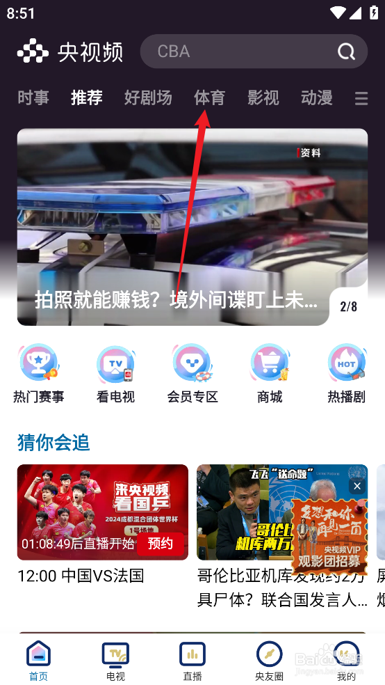 央视频如何观看NBA常规赛太阳VS热火直播