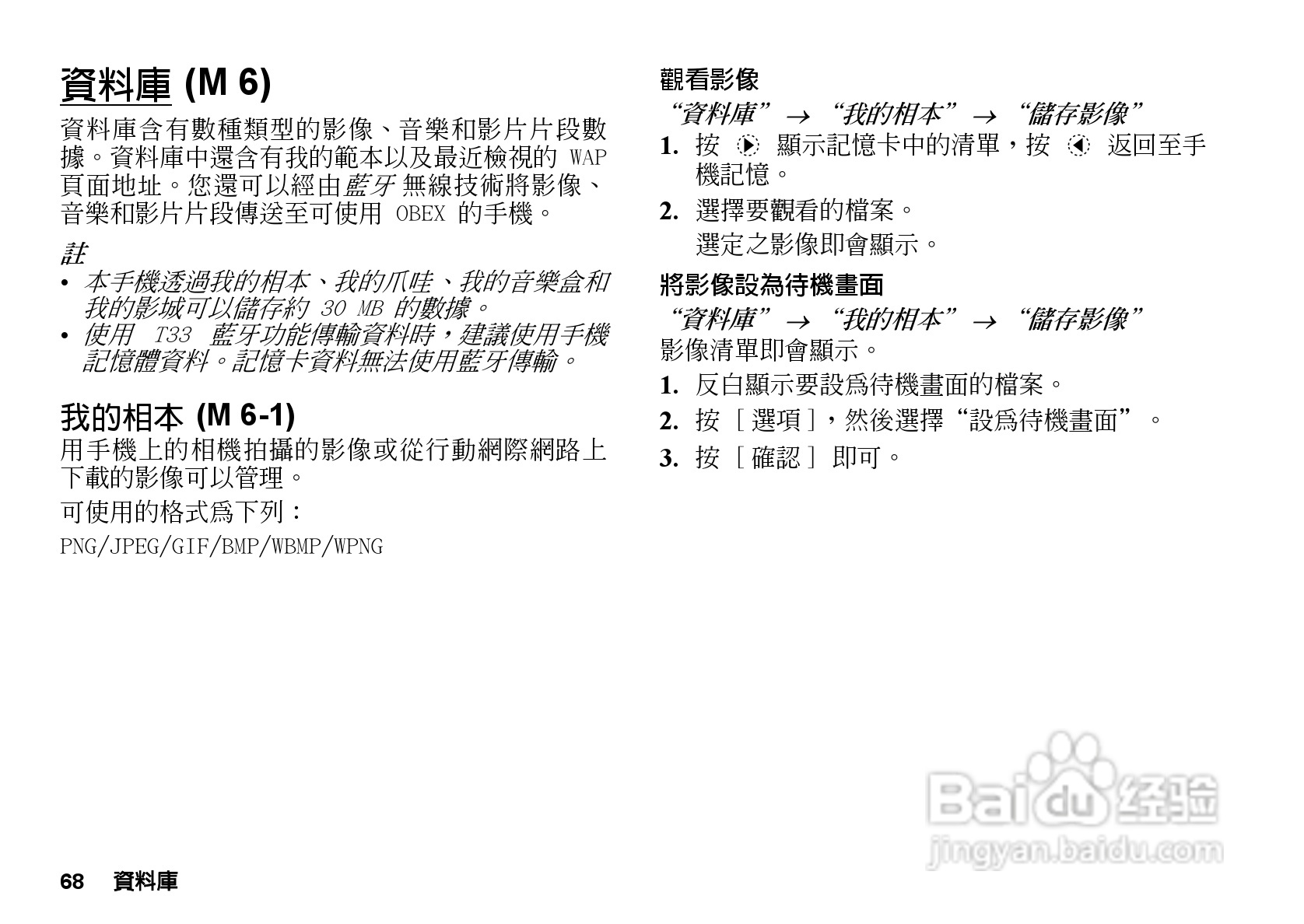 夏普GX-T33手机使用说明书:[7]