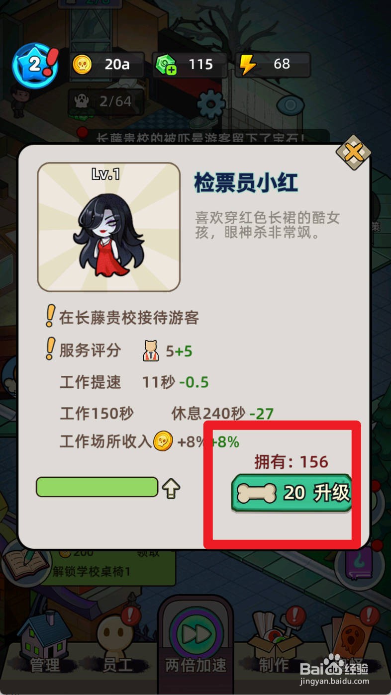 猛鬼打工日记如何升级检票员小红