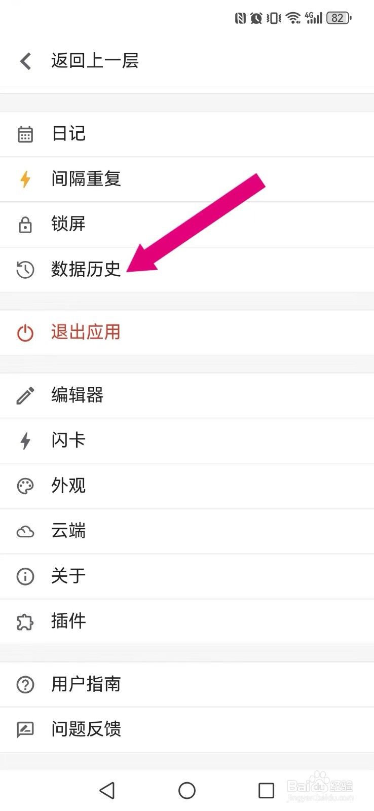 《思源笔记》已删除的笔记本如何激活