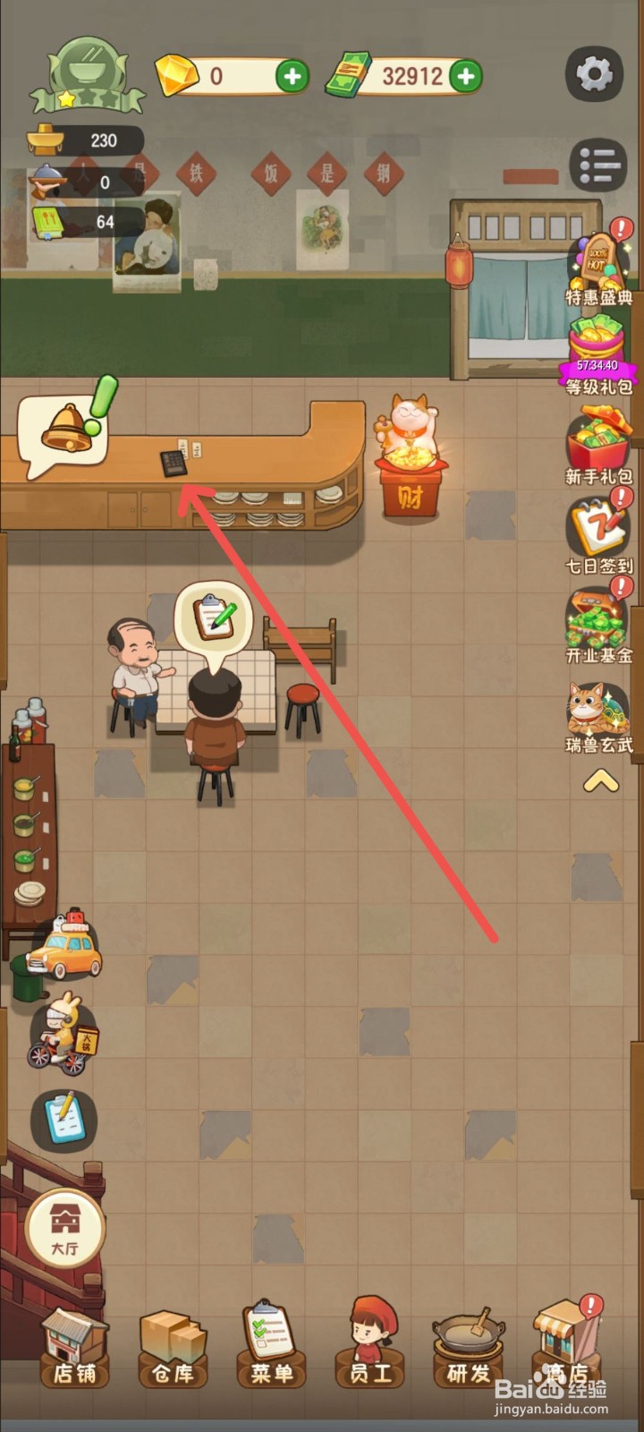 幸福路上的火锅店怎么解锁计算器