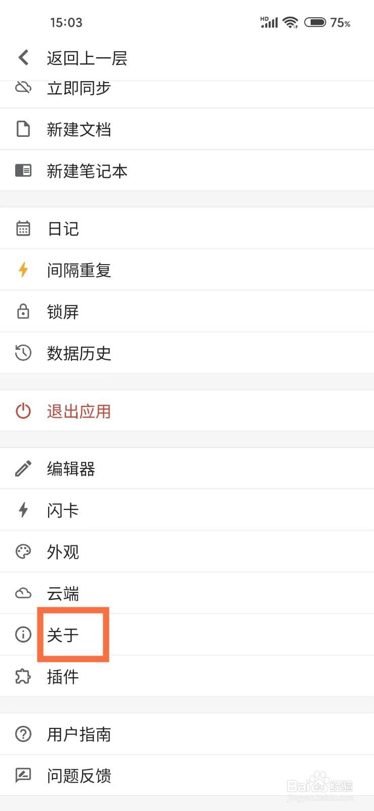 《思源笔记》如何设置访问授权码