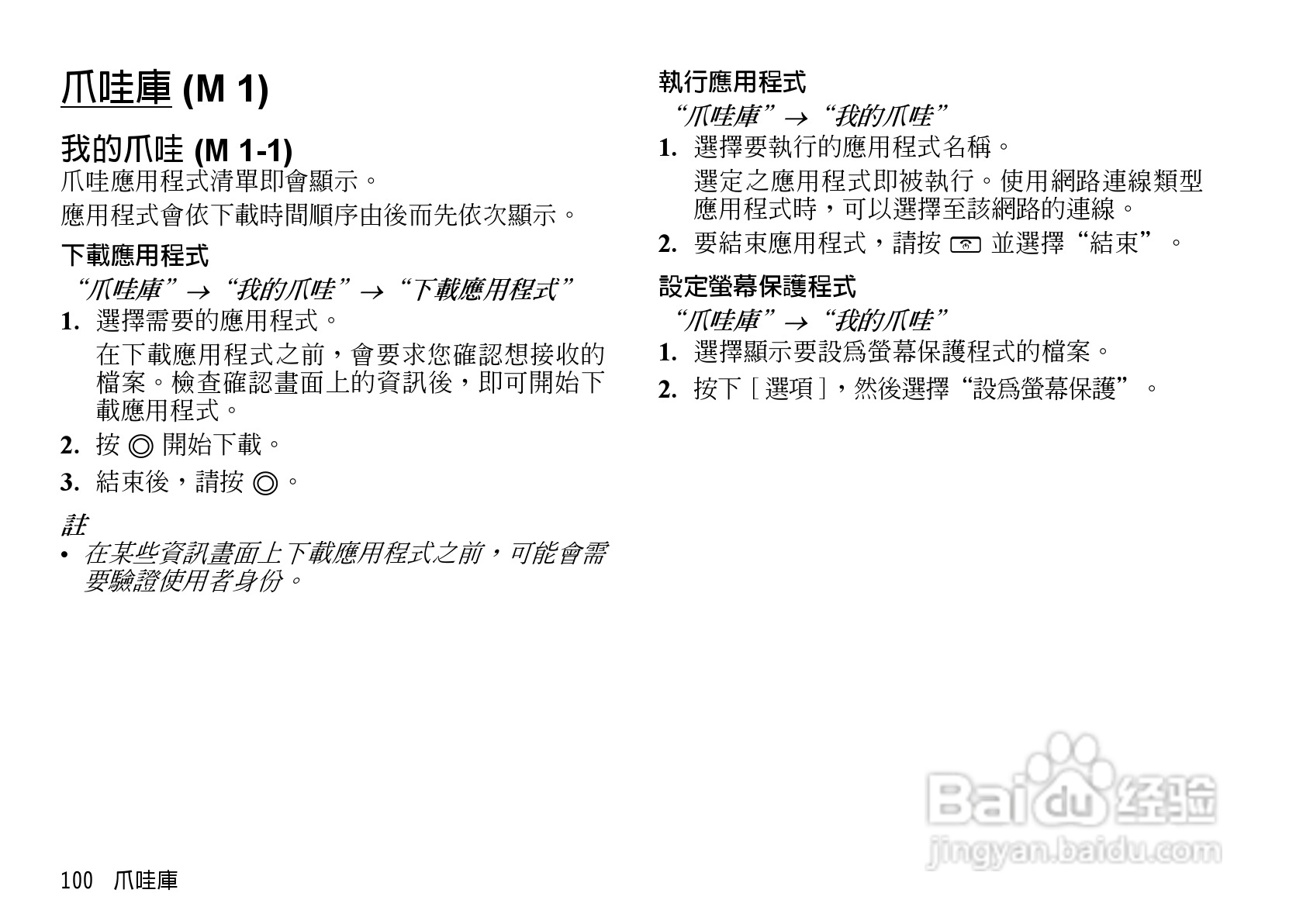 夏普WX-T930手机使用说明书:[11]