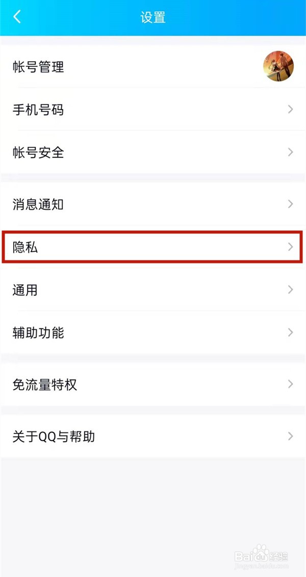 qq设置允许查看动态范围方法分享