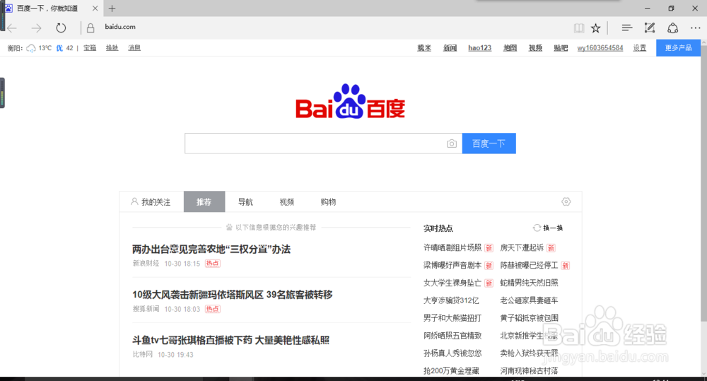 怎样把百度设为浏览器首页
