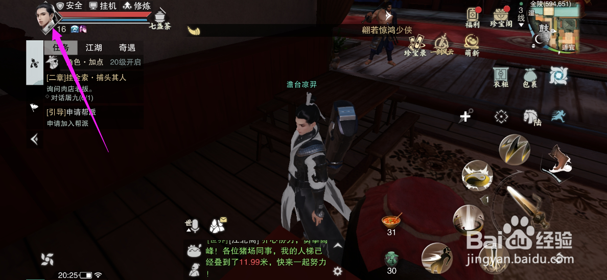 一梦江湖手游角色如何加点
