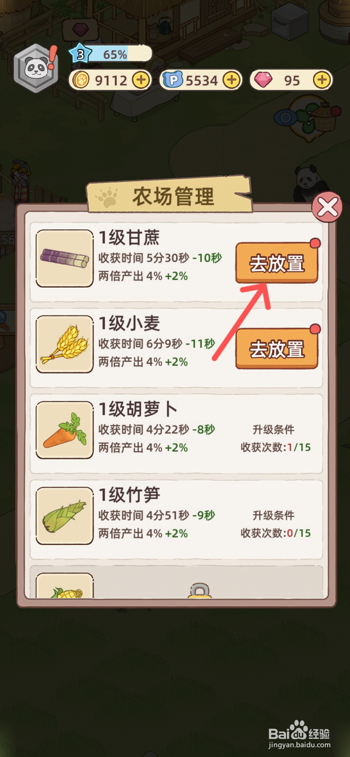 熊猫后院如何给农场放置1级甘蔗