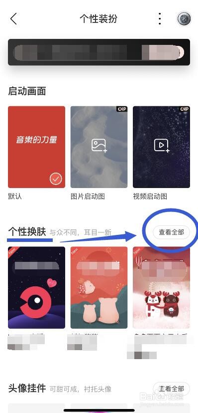 网易云音乐个性换肤的设置方法