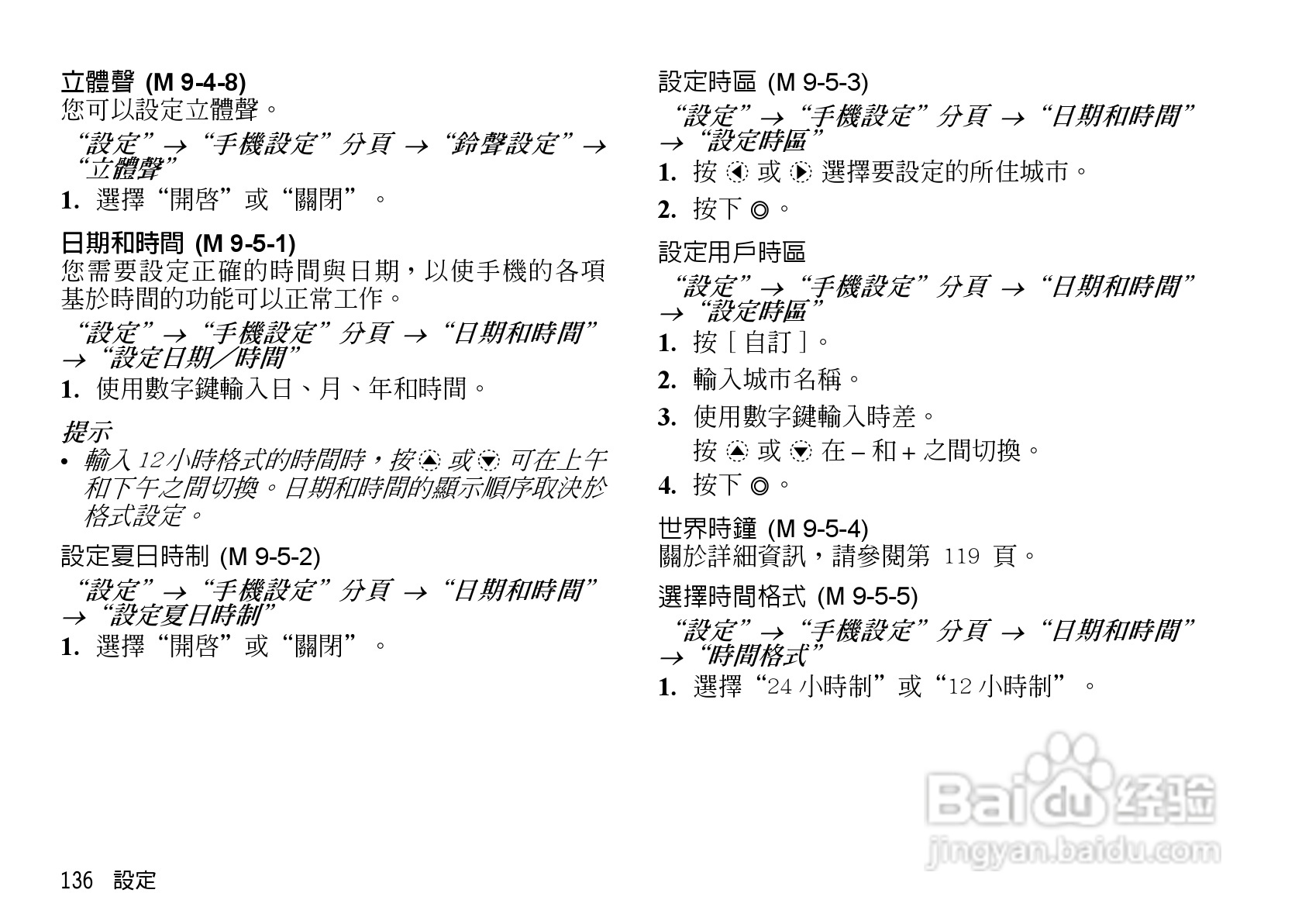 夏普WX-T825手机使用说明书:[14]