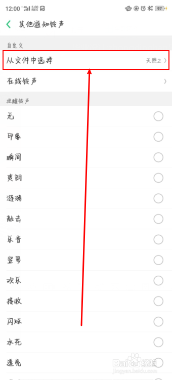 OPPO手机如何更改微信消息提示音