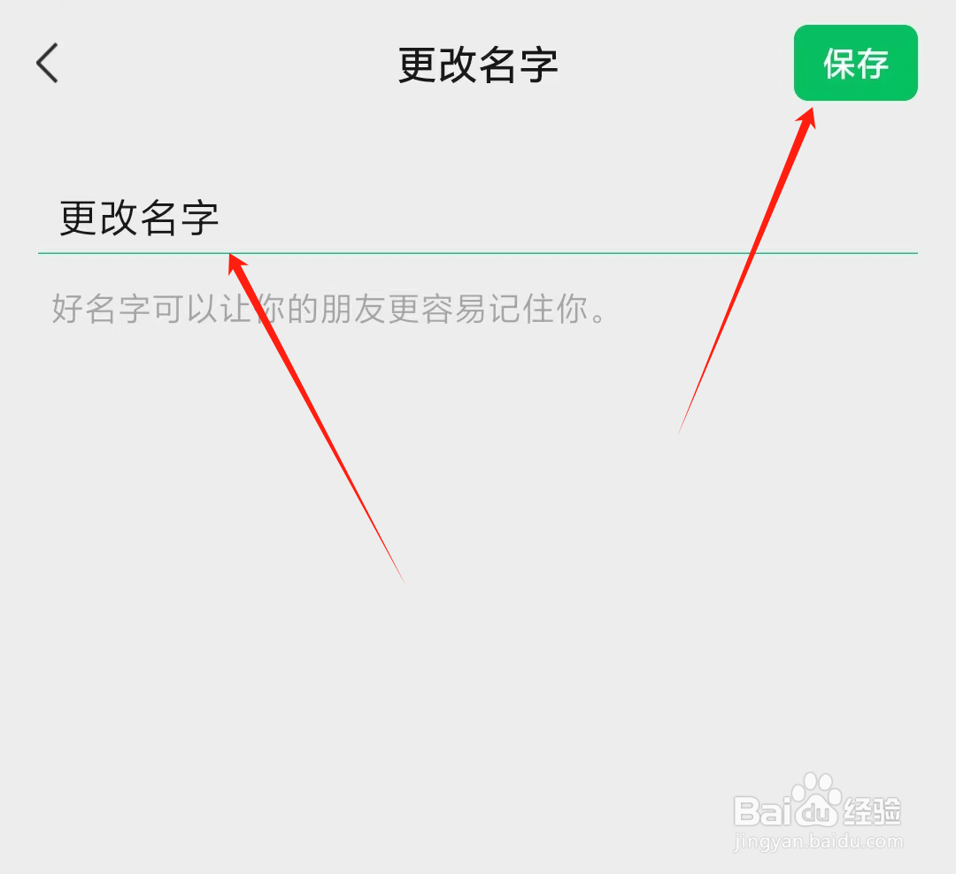 如何更改微信用户名（昵称）