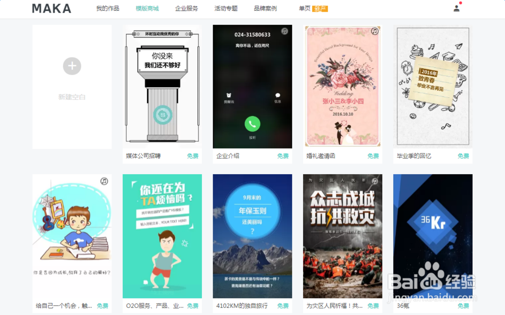如何用MAKA做出像天猫双11邀请函那样的h5作品