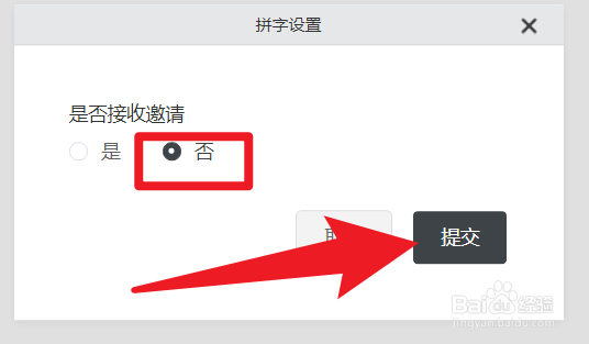 橙瓜码字怎么屏蔽拼字邀请