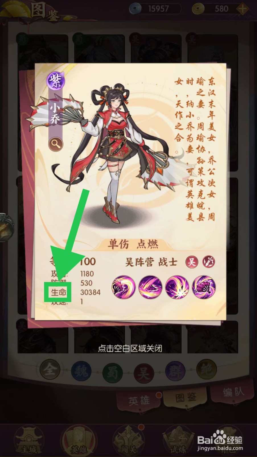 漫游五千年如何查看小乔的生命