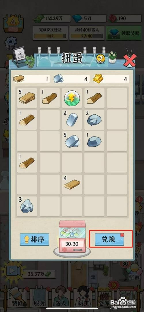 浴场之王舒适按摩椅怎么才能兑换