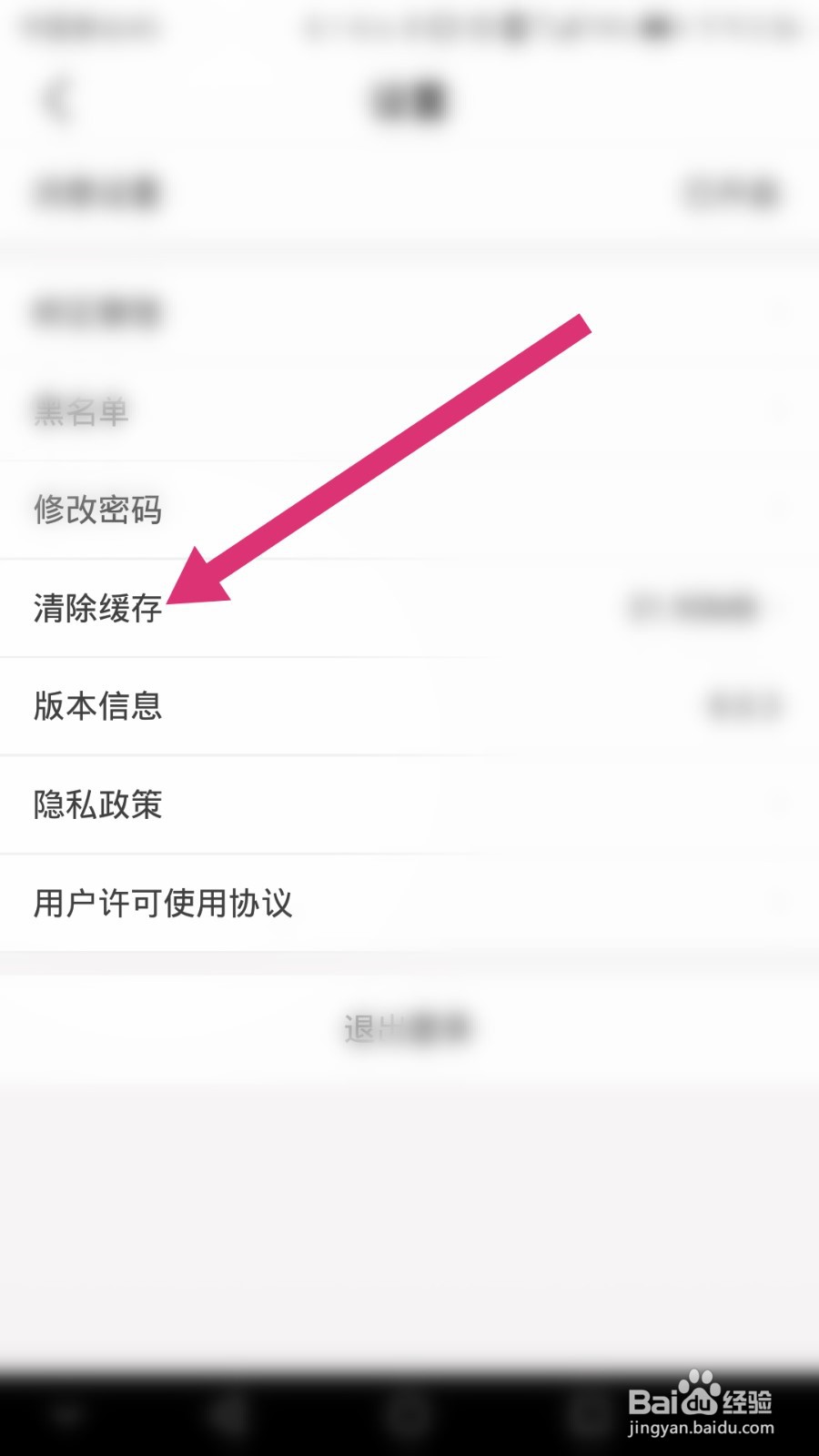 海底捞软件如何清除缓存