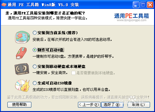 系统重装之U盘装系统一