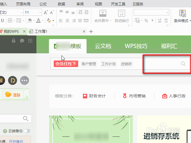 WPS免费模板在哪里