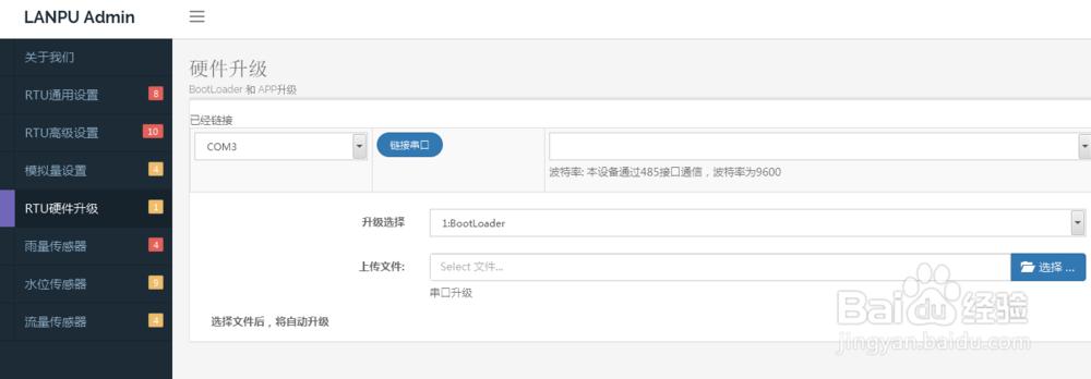 水文遥测终端RTU参数配置