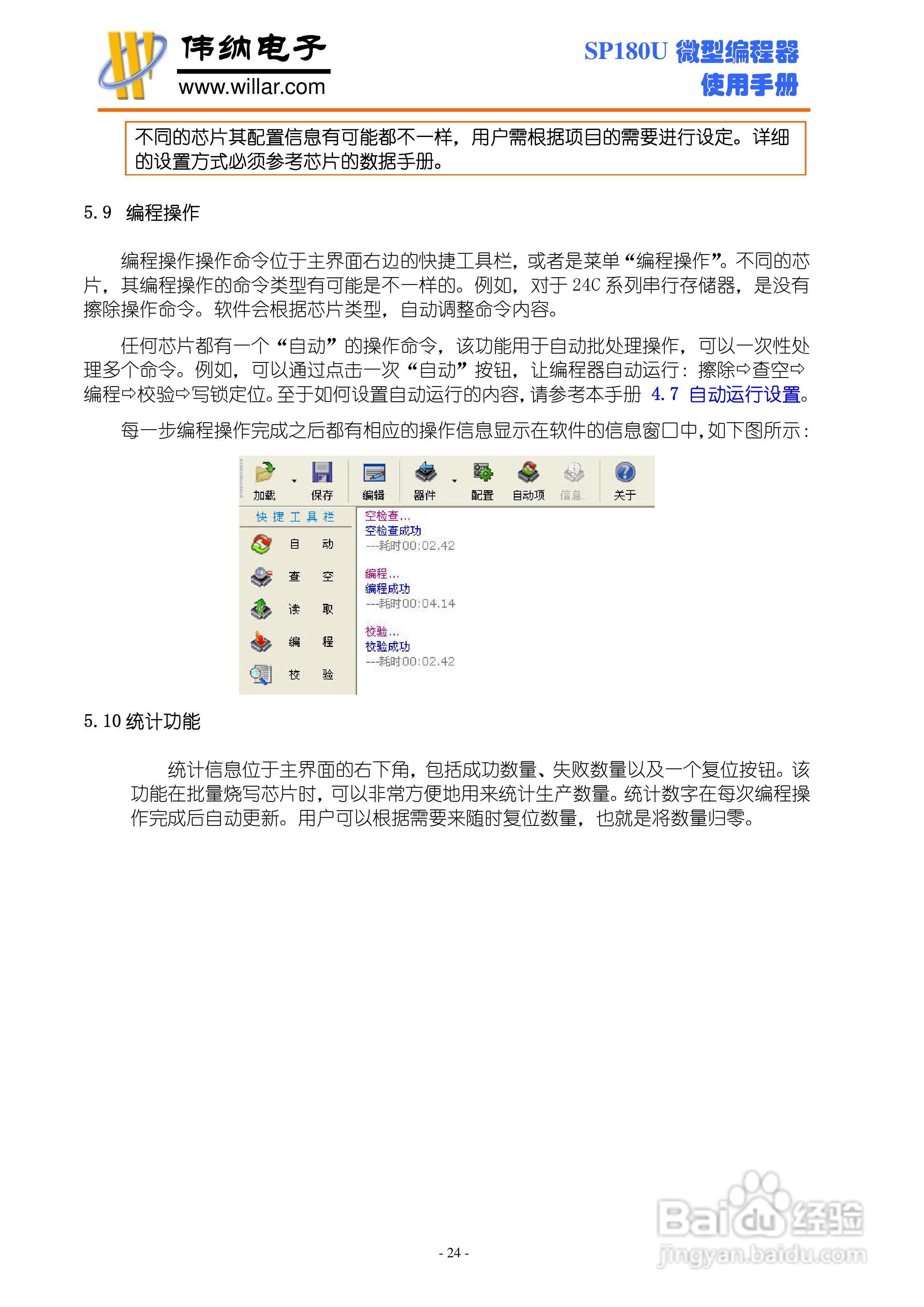 SP180U 微型编程器说明书:[3]