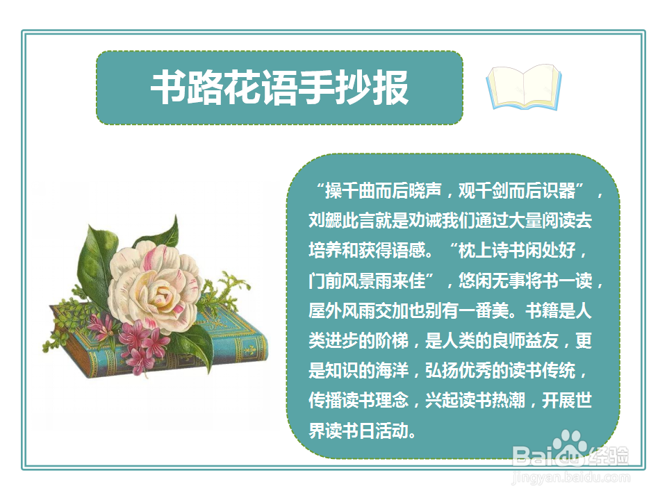 书路花语手抄报