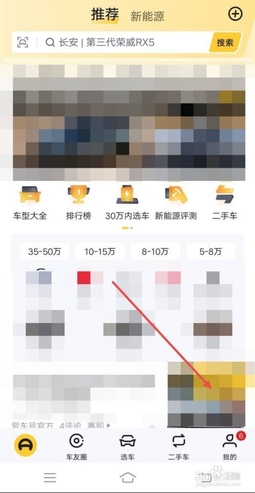 懂车帝APP怎样查看积分明细