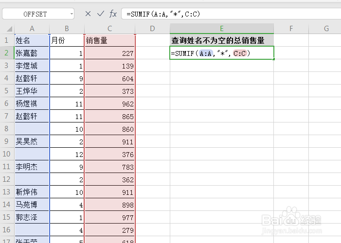 excel怎么统计销售表中姓名不为空的销量总和