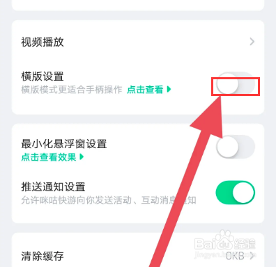 咪咕快游如何开启横屏模式？