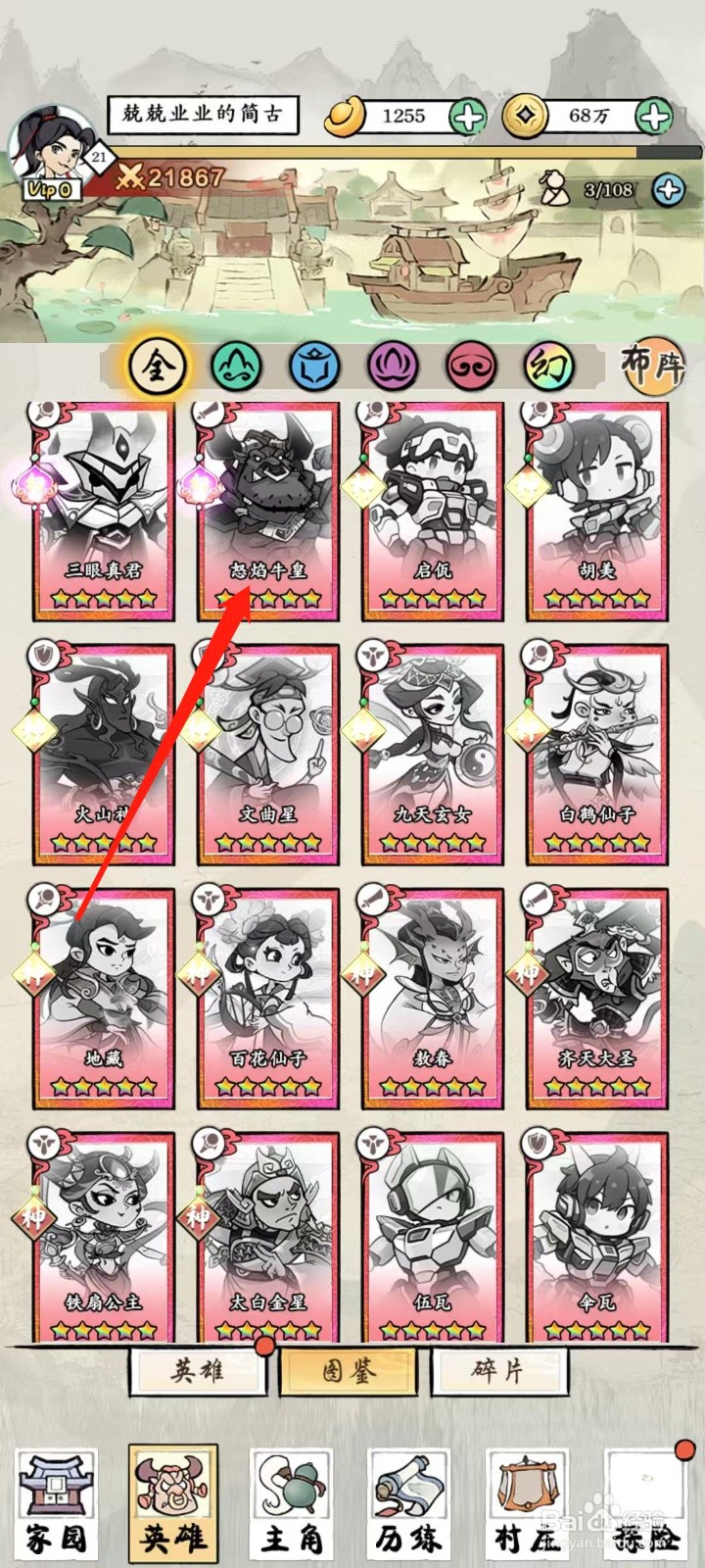 仙魔神域怎样查看怒焰牛皇的装备详情