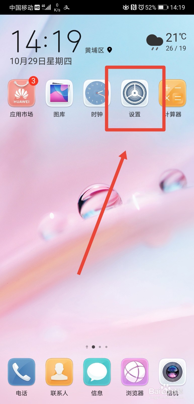 华为手机如何修改休眠时间