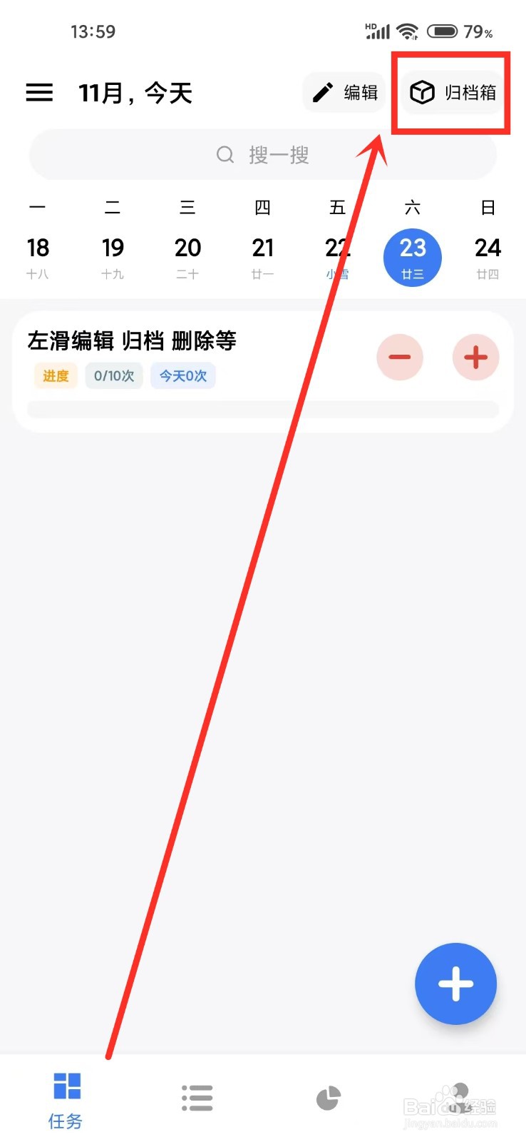 如何在《点滴进度》中恢复归档任务
