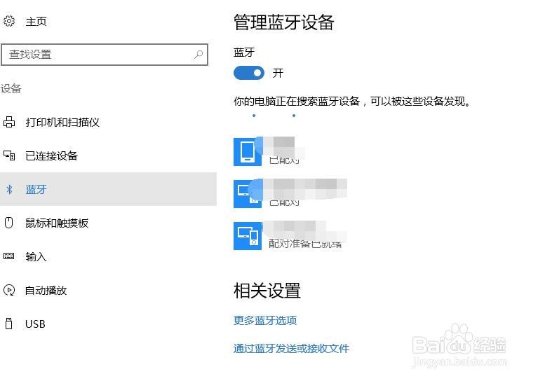 手机没线怎么和电脑连接?win10怎么蓝牙连接?