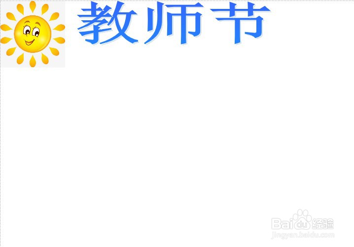 关于教师节的手抄报