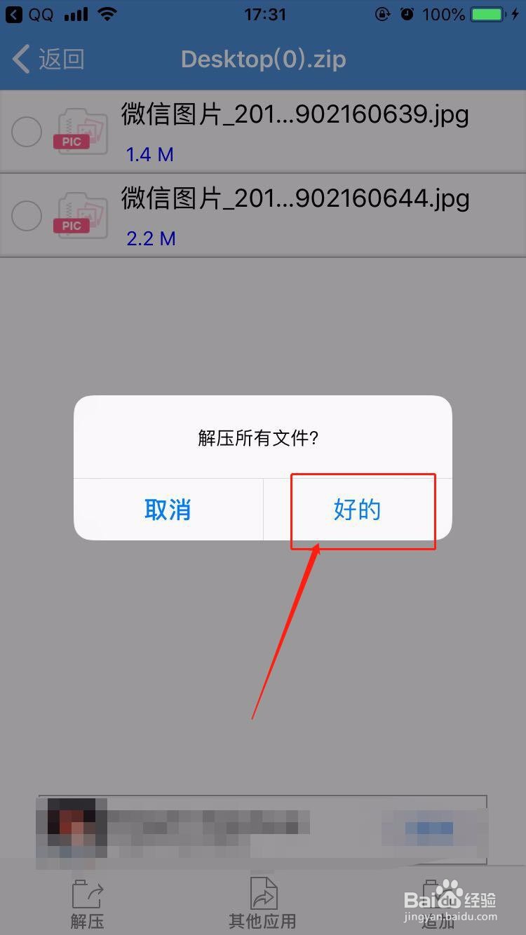iphone手机如何使用izip解压压缩包并查看文件？