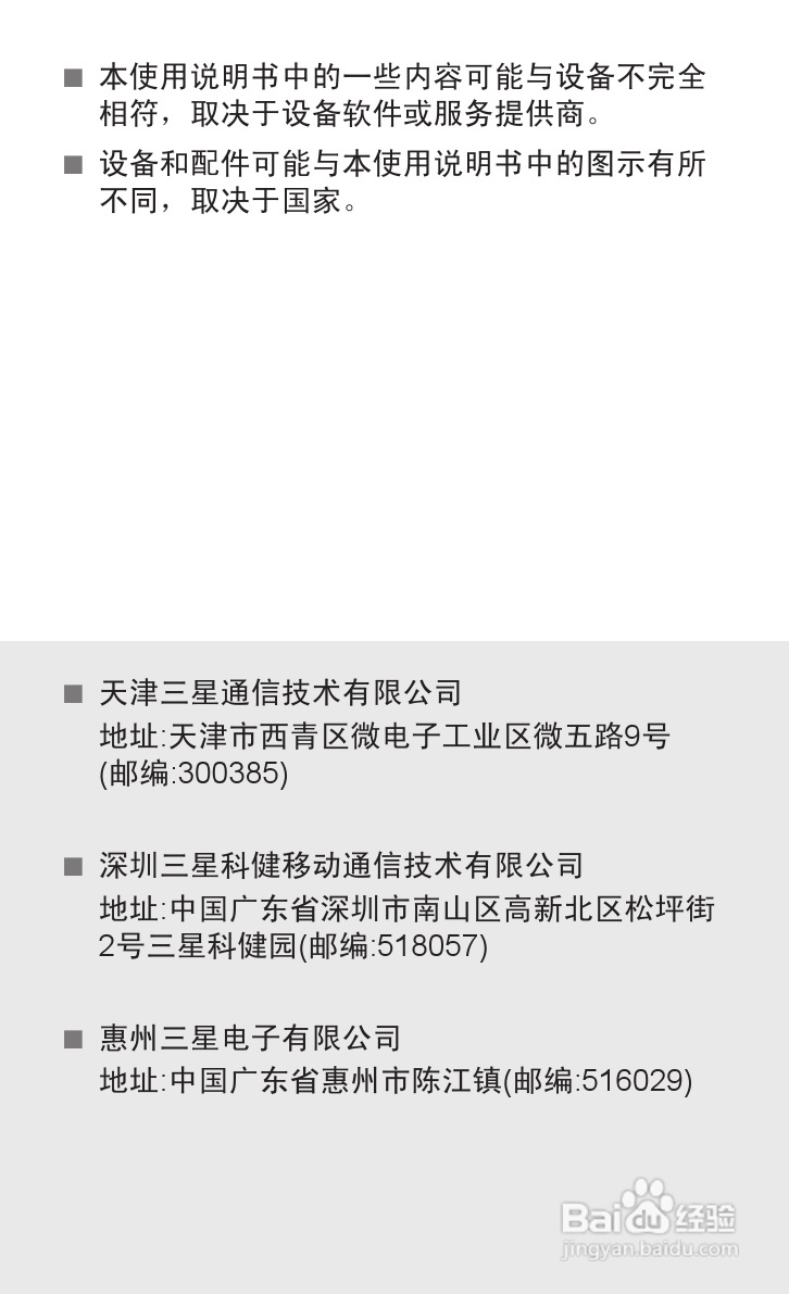 三星GT-P7500手机使用说明书:[12]