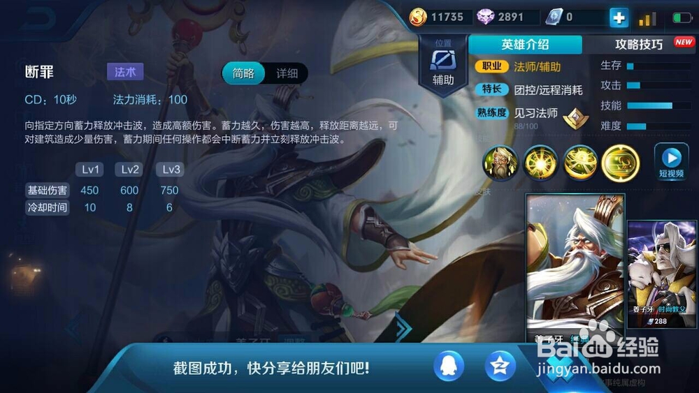 王者荣耀姜子牙技能攻略